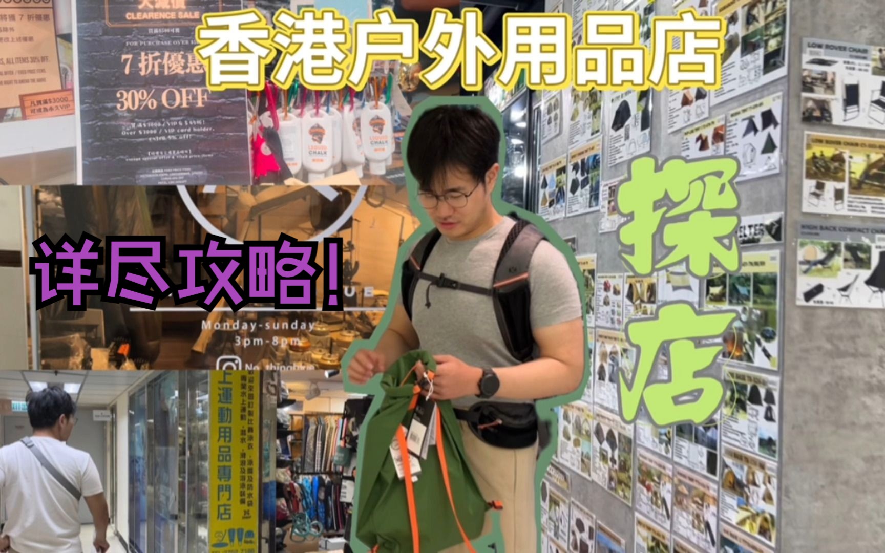 [图]GearTalk|香港户外店超细致攻略指南