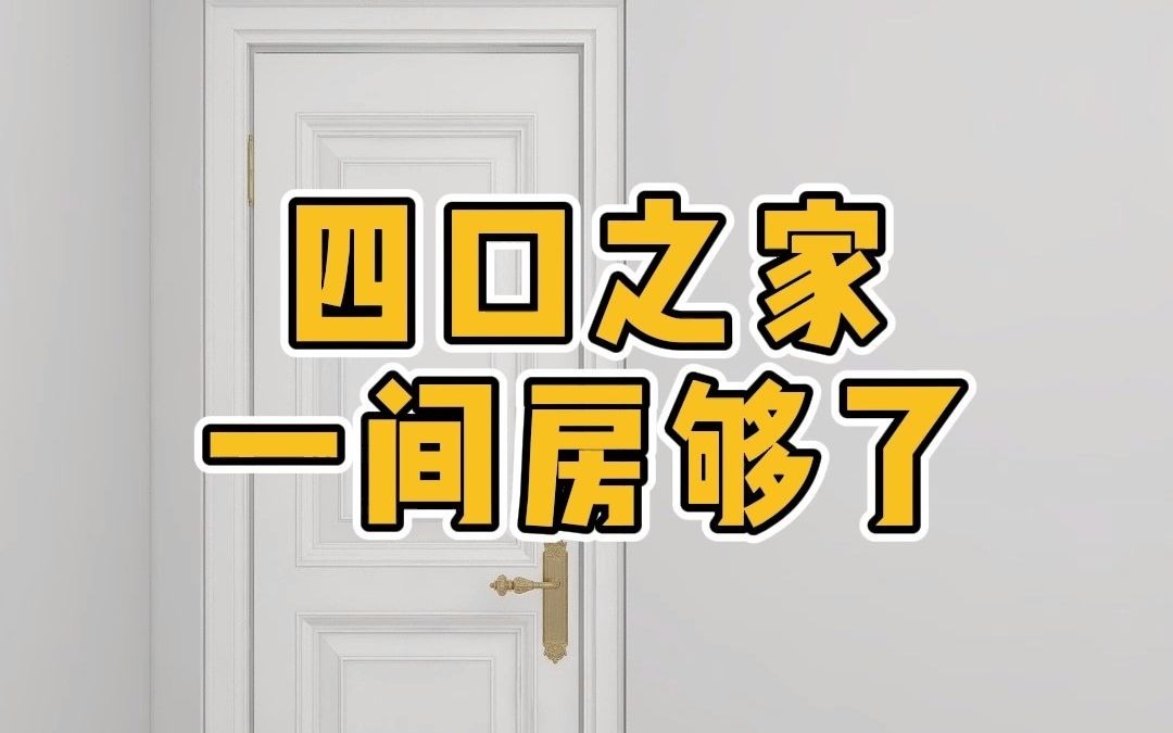 四口之家一间房够了#卧室装修#卧室设计#上下床哔哩哔哩bilibili