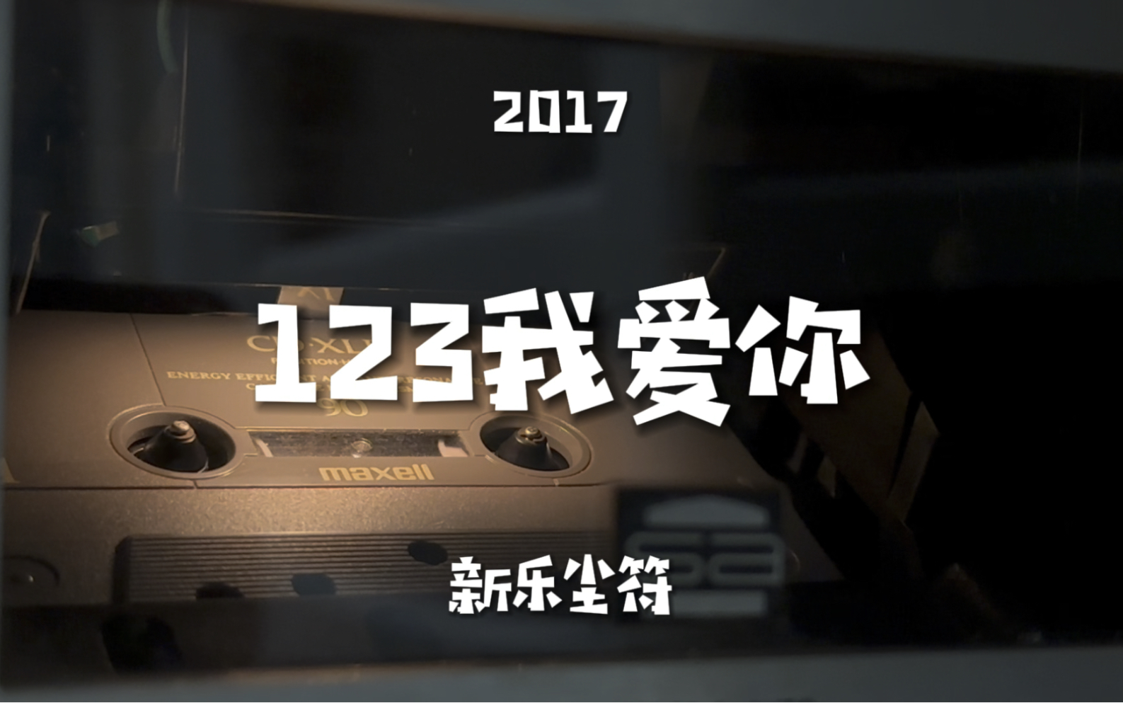 冯提莫123我爱你图片