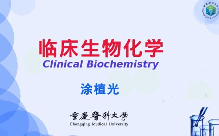 [图]临床生物化学检验技术