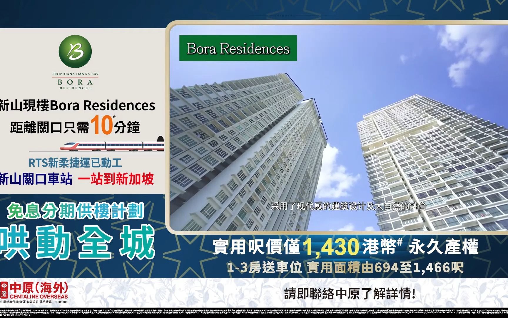 马来西亚 新山 Bora Residences  RTS新柔捷运经已动工,由新加坡直接坐地铁到 新山快将实现!哔哩哔哩bilibili