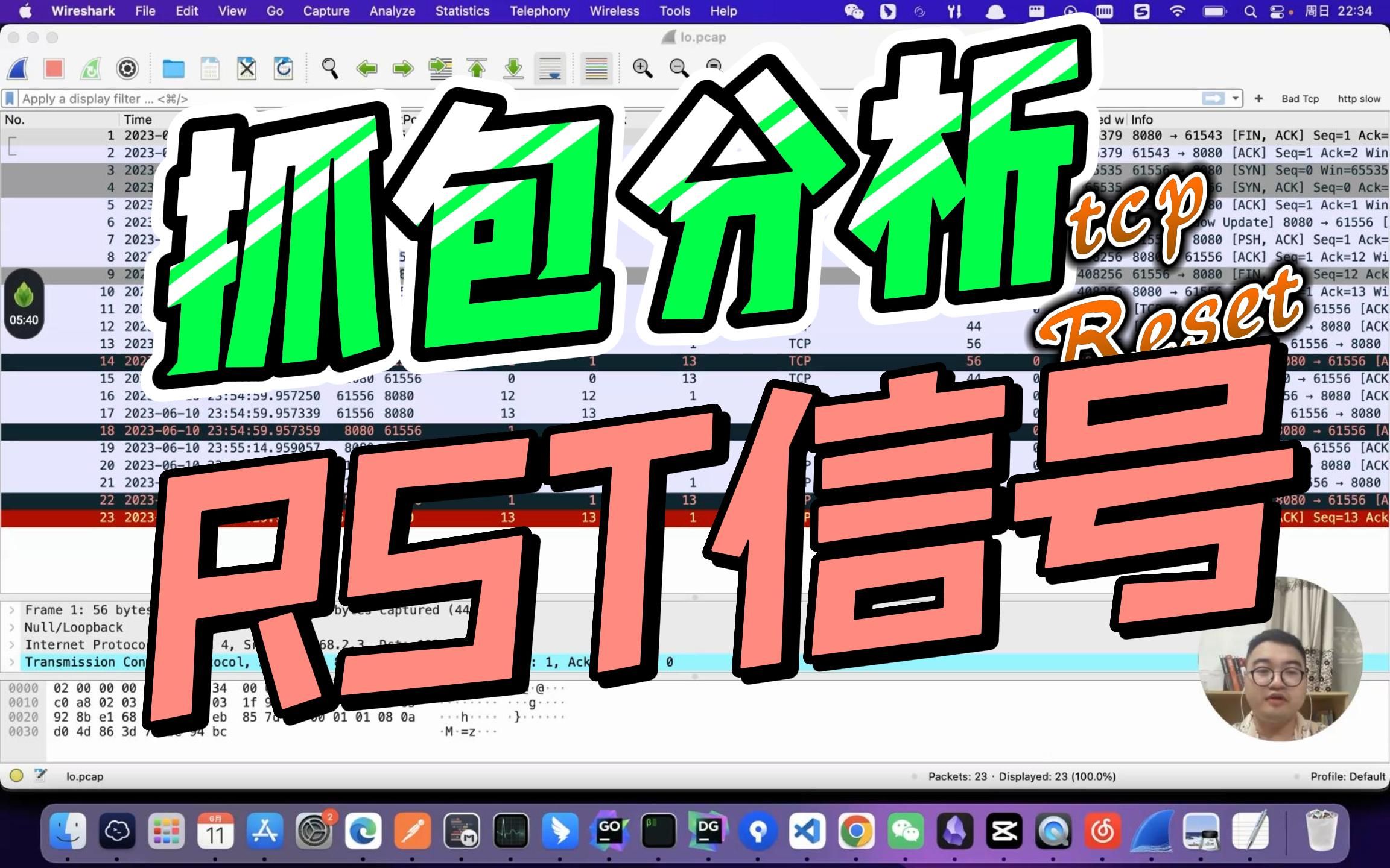 抓包分析RST信号哔哩哔哩bilibili
