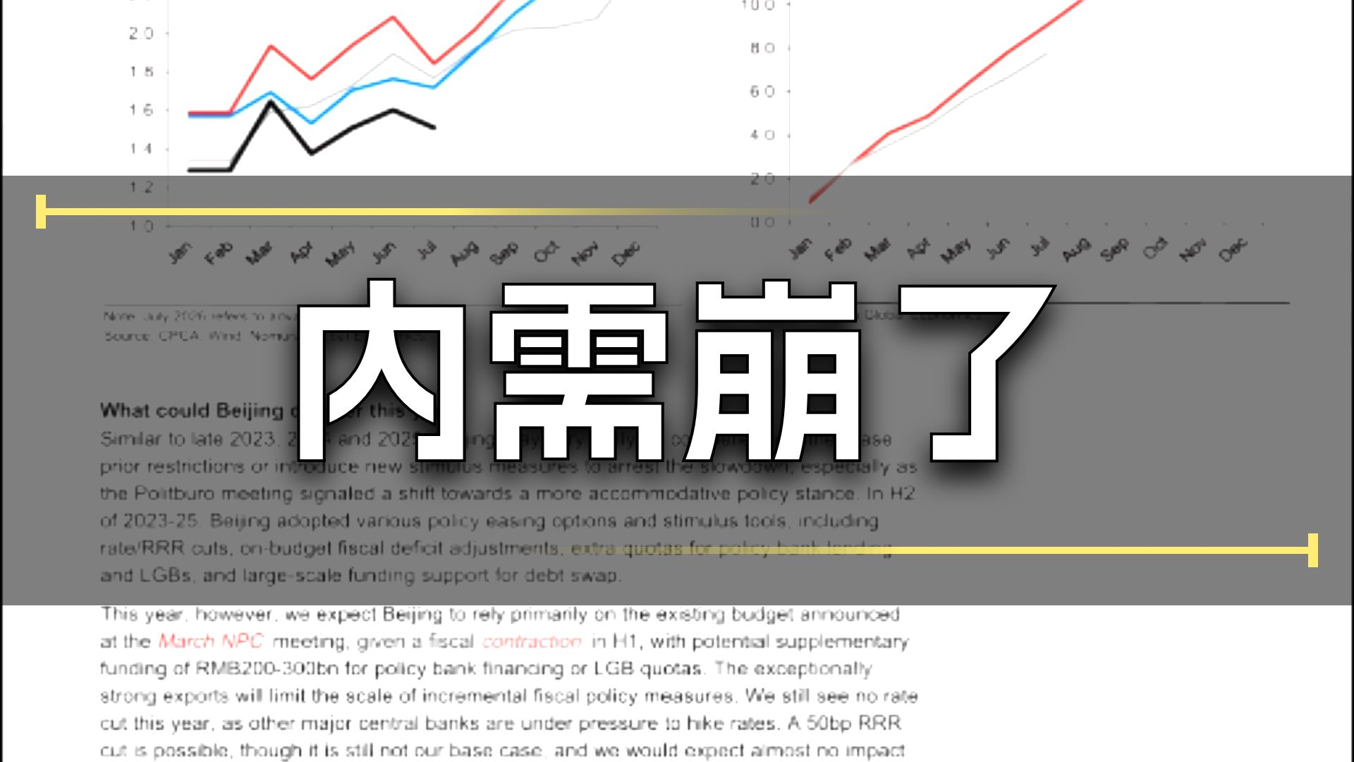 「野村」下调三季度中国实际GDP增速预期，因：7月高频数据显示内需疲软加剧，政治局会议后未有实质性举措落地，不预期有增量财政资金支持内需复