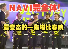 Video herunterladen: 【VCT Q01】老FPX聚首！最正确的五个人！味道全都对了！ NAVI vs BBL！夜莲解说cut