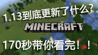 水域更新 1 13 潮涌核心 完整指南 Conduit A Complete Guide Minecraft Update Aquatic 哔哩哔哩 Bilibili