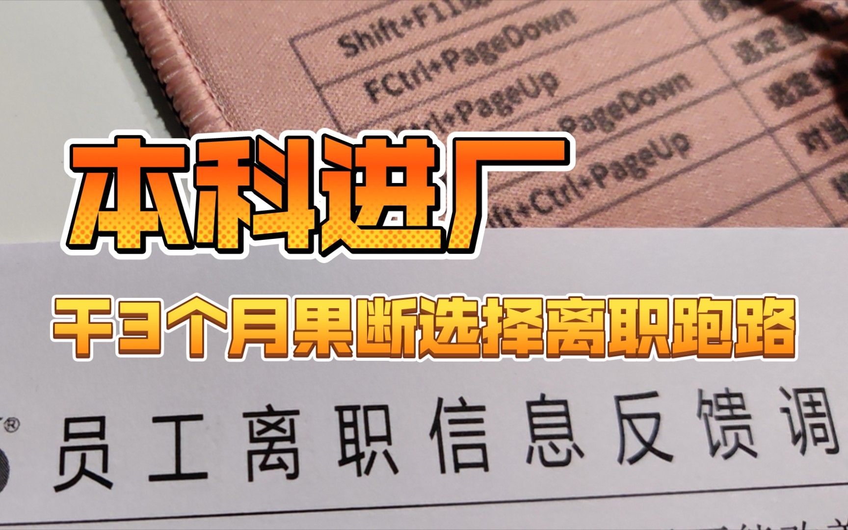 [图]【电子厂】22届应届毕业生在深圳电子厂 干了三个月选择跑路