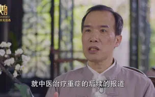 Download Video: 【闻道中医】潘毅教授：中医到底是怎么治病的？