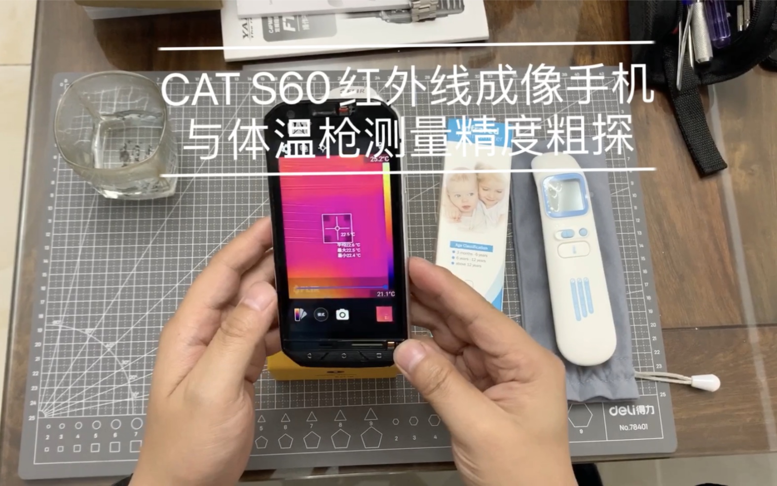 CAT S60红外线成像手机与体温枪测量精度粗探哔哩哔哩bilibili