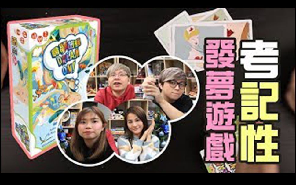 [图]【零製作】消防員對小女孩用水槍？亂作故事先玩到嘅Party Game！《尋夢旅程》[有咩玩] w_ Kzee 麻布 Gracey