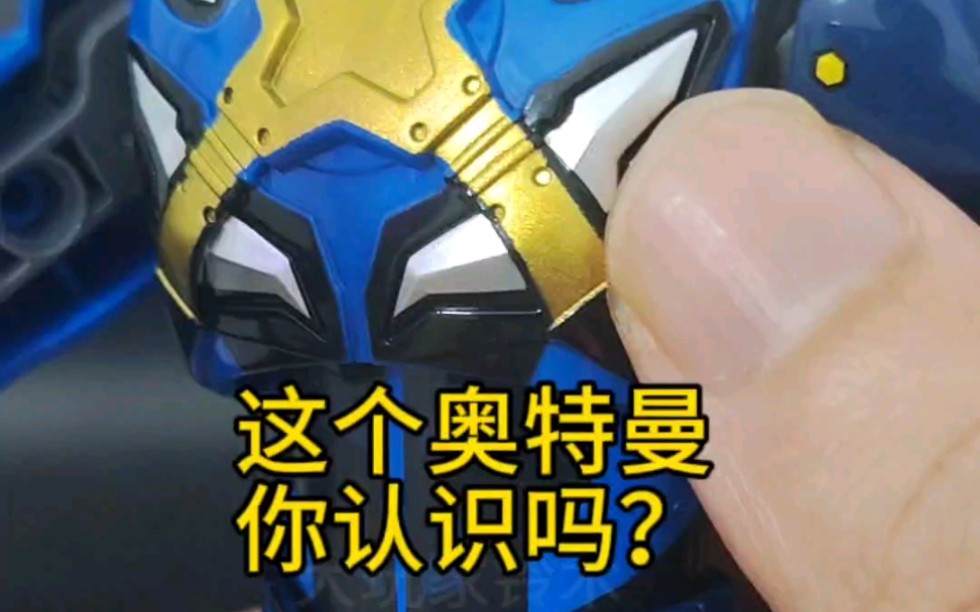 听说这个奥特曼是科学家?