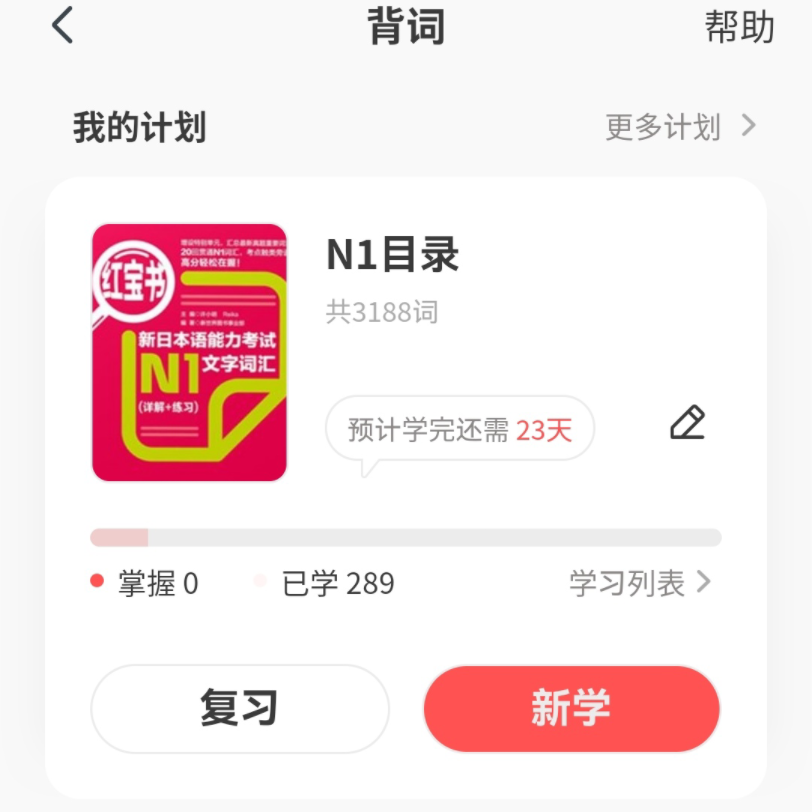 日语N1红宝书 Moji辞书app背单词打卡哔哩哔哩bilibili