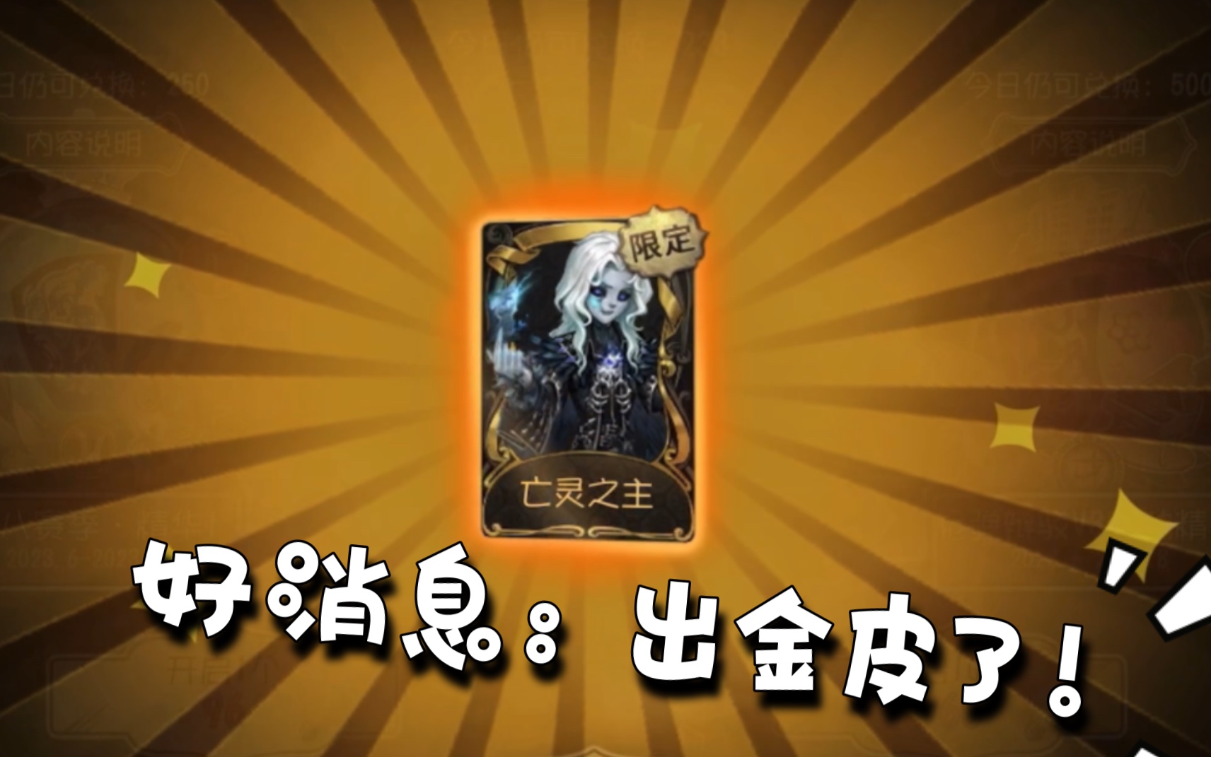 【第五人格抽抽抽】好消息:精华球出约瑟夫金皮了!坏消息