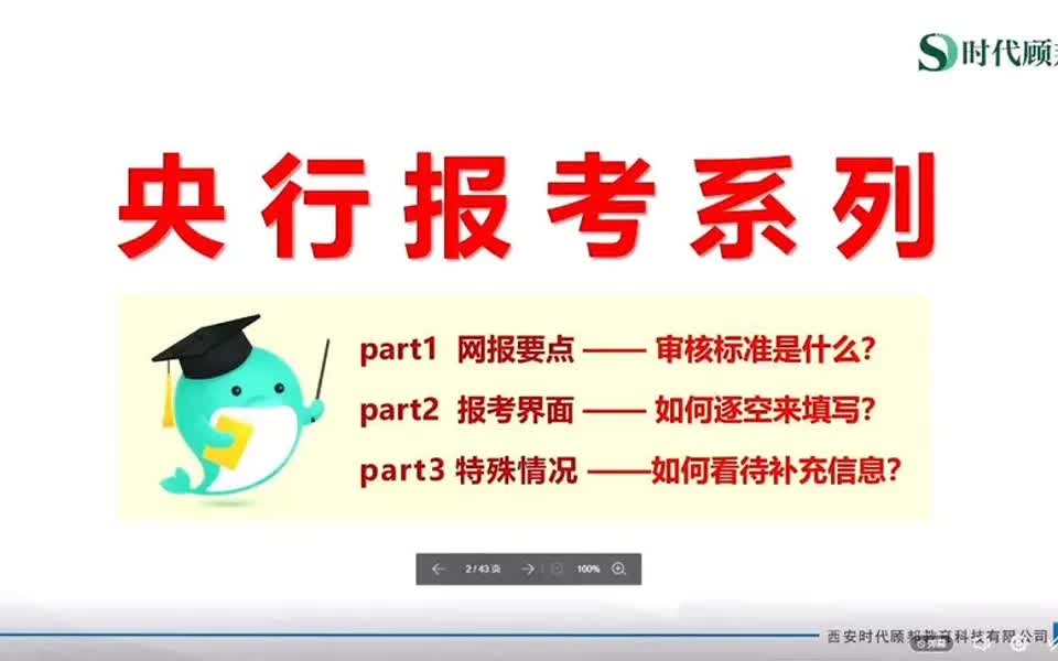 【银行招聘指南】2022中国人民银行报名,审核标准是什么?哔哩哔哩bilibili