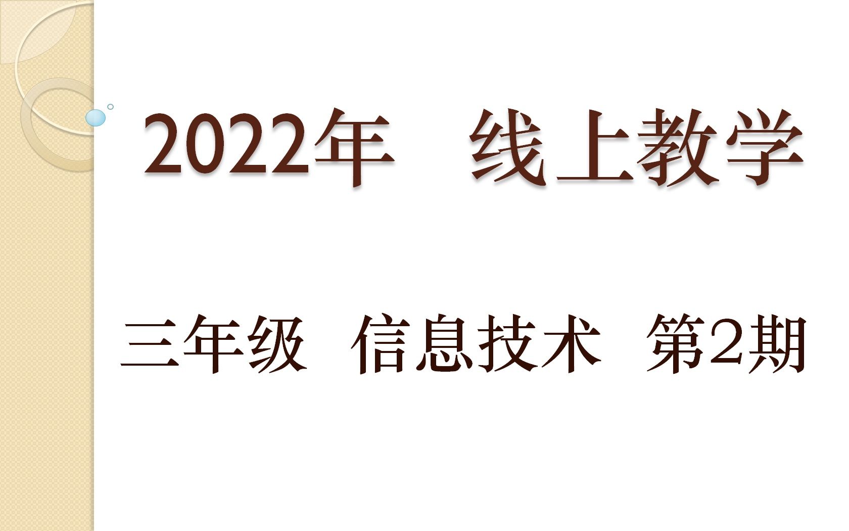 三年级 信息技术 第02期哔哩哔哩bilibili