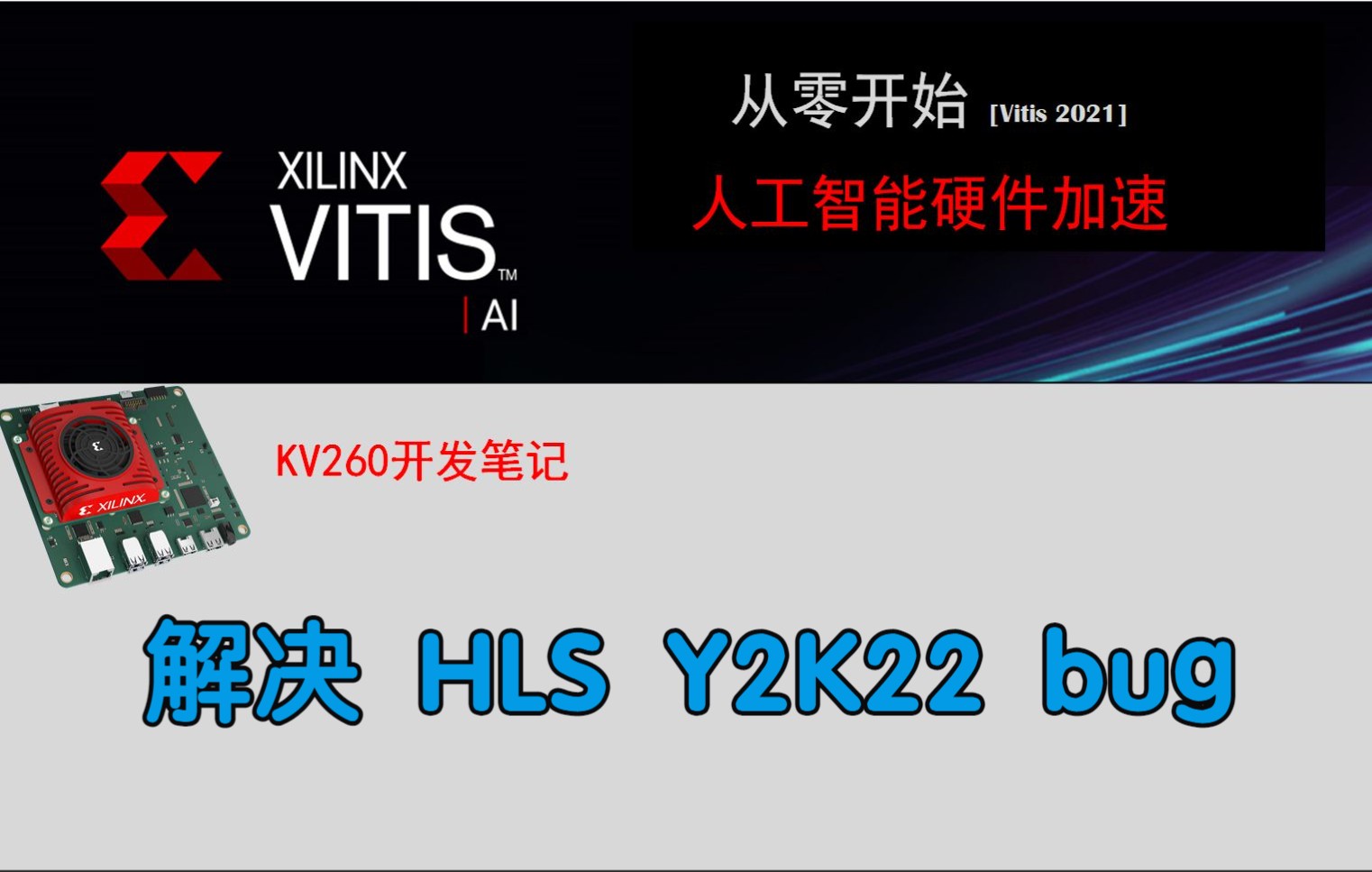 解决 Vivado/HLS 编译失败 : ERROR: '220########' is an invalid argument.哔哩哔哩bilibili