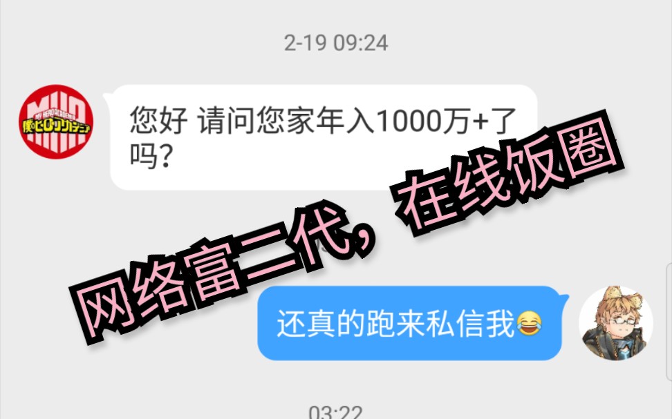 UP主遭“我英官微”质问“是否年入千万”?如同小孩子一般的攀比心理和优越感,可惜你找的是我.哔哩哔哩bilibili