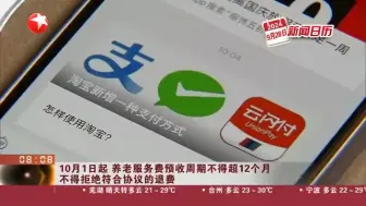 Descargar video: 京东将接入支付宝支付、淘宝可用微信支付