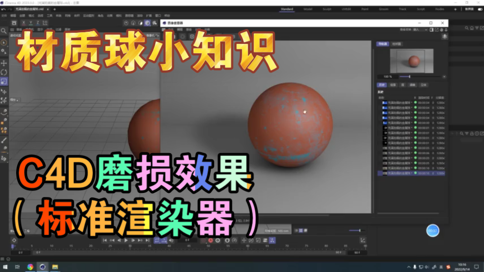 C4D斑驳效果(标准渲染器)2022914 10:26:54哔哩哔哩bilibili