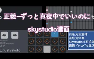 【白木skystudio】正義 ずっと真夜中でいいのに