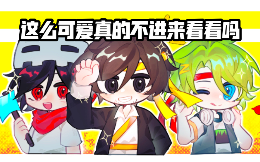 【籽岷/米神/凯麒/石粒组】一首歌画完三只!哔哩哔哩bilibili