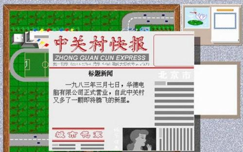 【大猪蹄子】作死系列中关村启示录哔哩哔哩bilibili