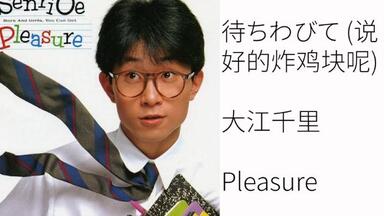 CITYPOP]恋のウォーミング・アップ-大滝裕子_哔哩哔哩_bilibili
