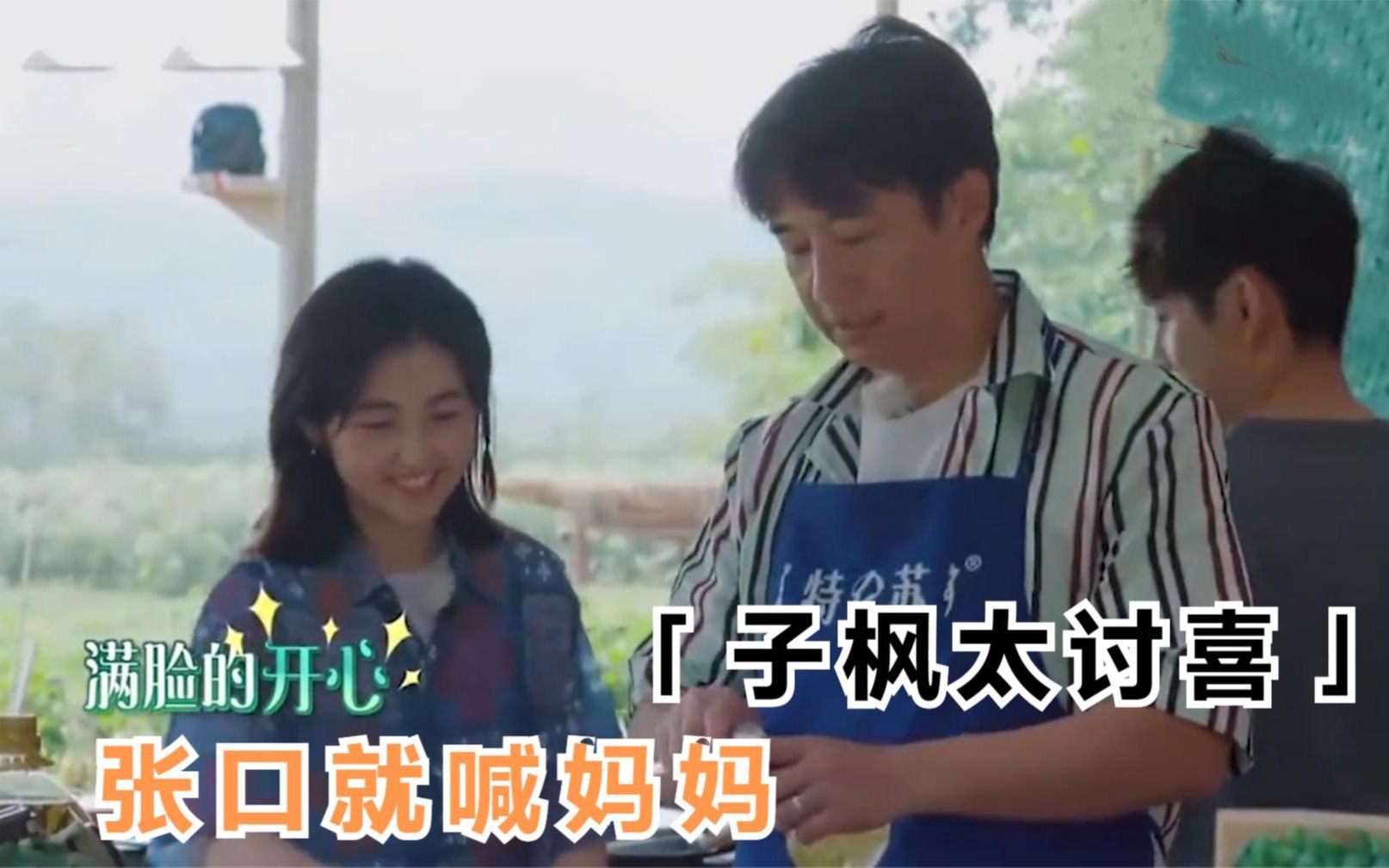 张子枫有多讨人喜爱?张口就叫海清妈妈,黄磊:爸爸妈妈都到齐了