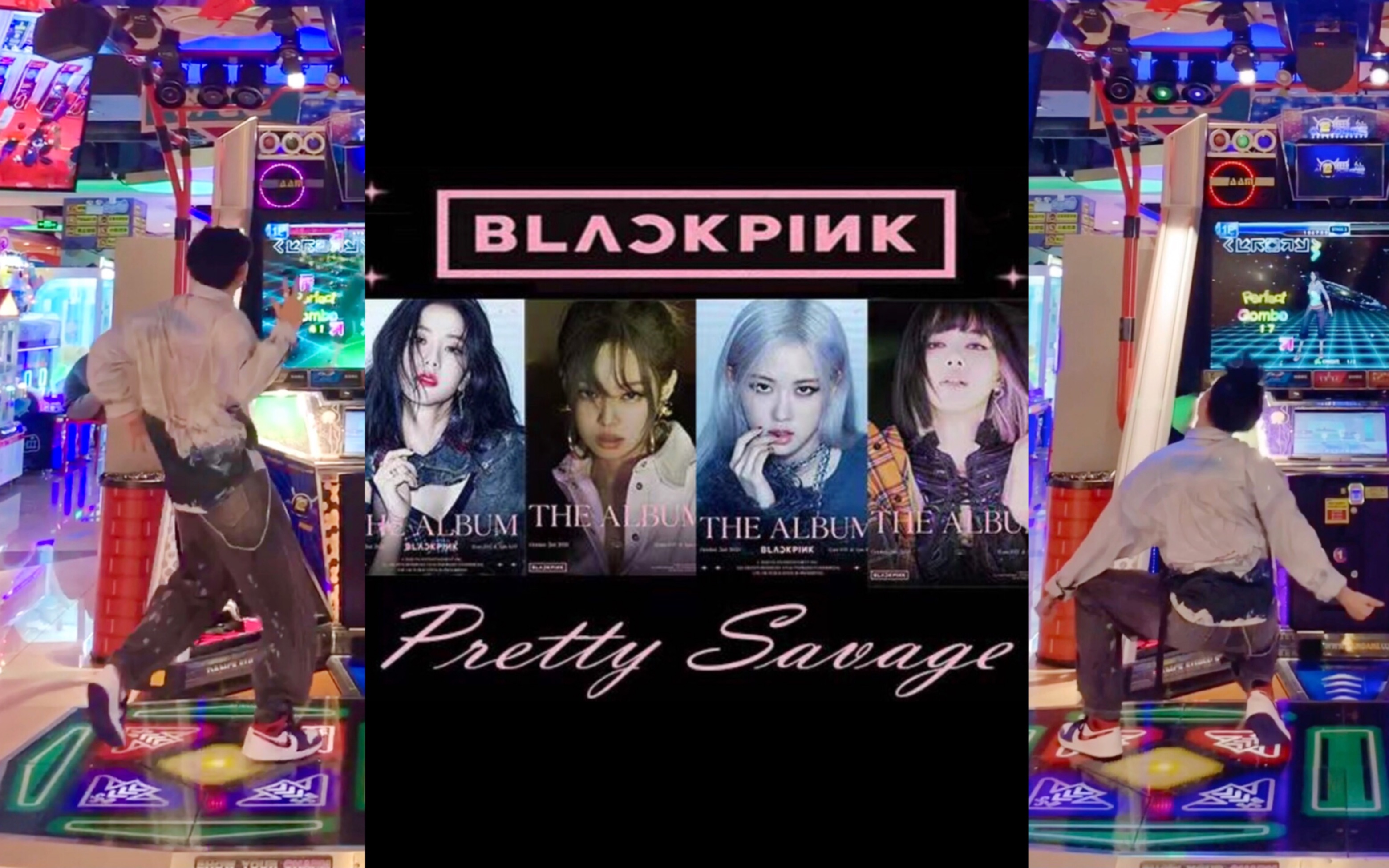 e舞成名prettysavageblackpink花式疯狂