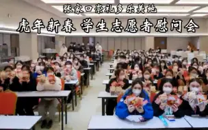 Download Video: 青岛滨海学院学子驻点冬奥