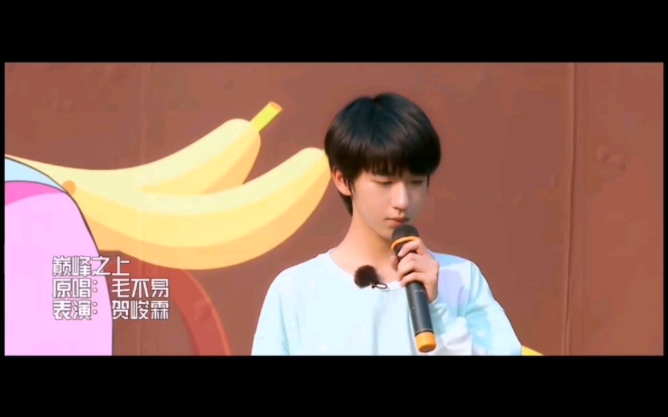 【少年梦游记】贺峻霖cover《巅峰之上》