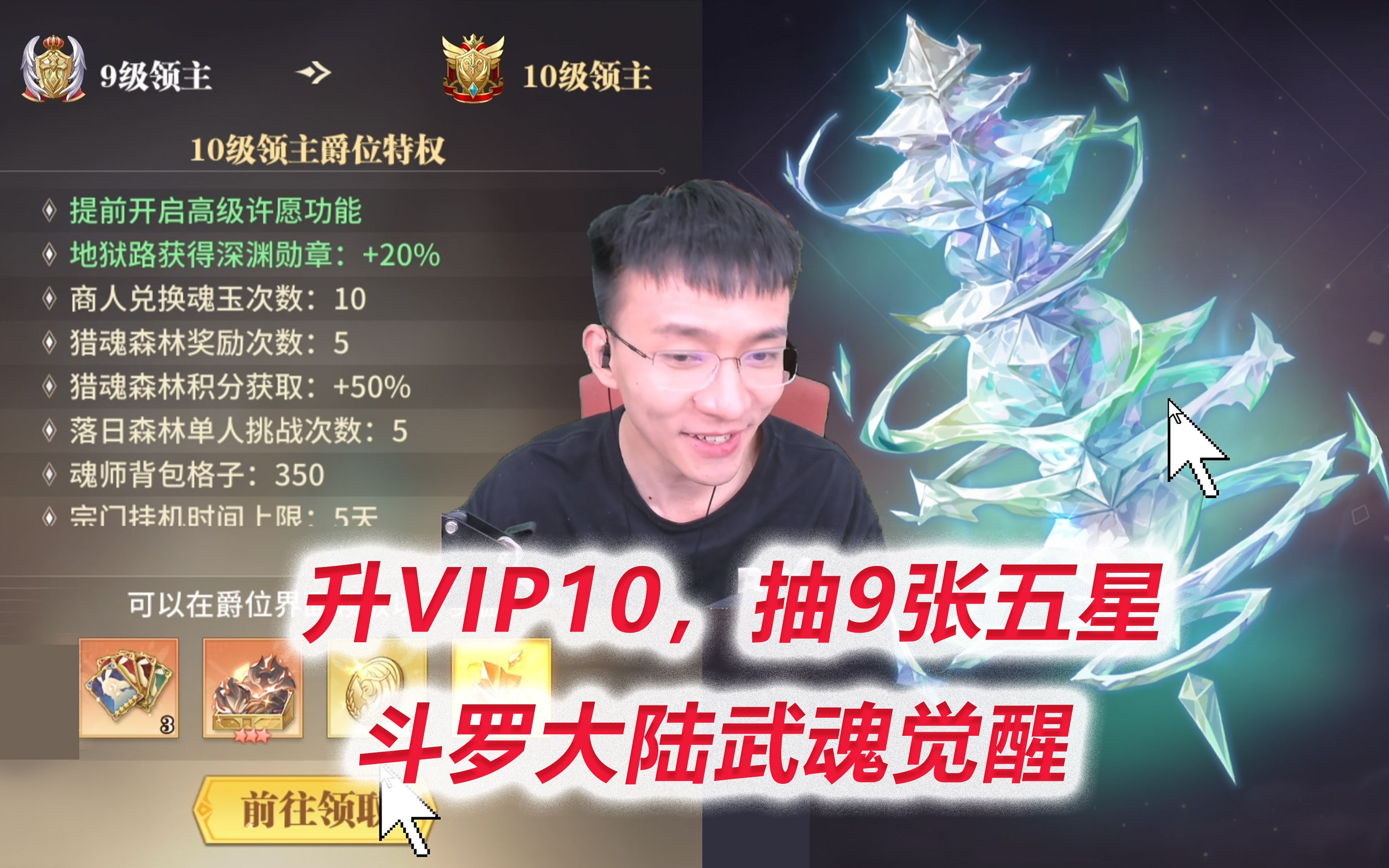 [图]【斗罗武魂觉醒E6】抽150次得9张五星！再充几百升VIP10！