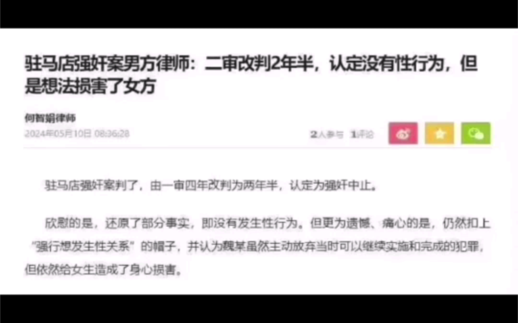 驻马店强奸案 二审改判2年半,认定没有⭐行为,但是想法损害了女方哔哩哔哩bilibili