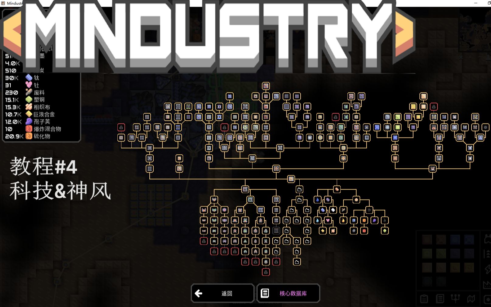 [没那么黑的黑历史]Mindustry像素工厂 教程#4 科技&神风单机游戏热门视频