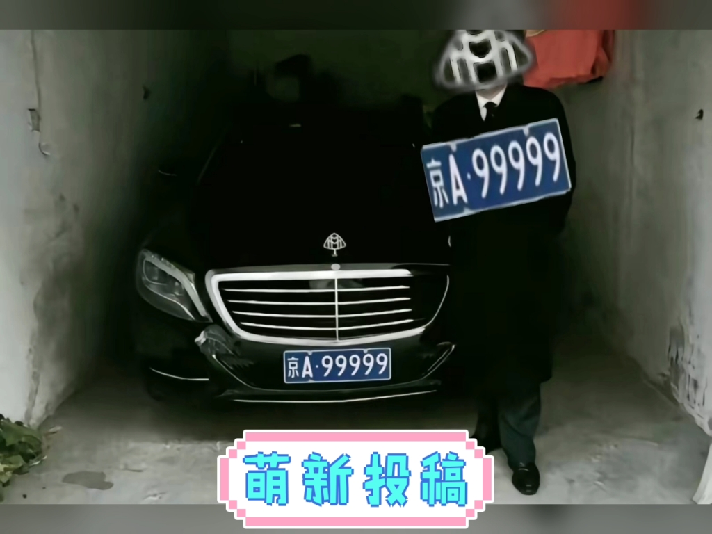 奇怪的京a五个9老头表情包