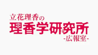 立花理香　理香学研究所　チェキ 立花理香 on X: 