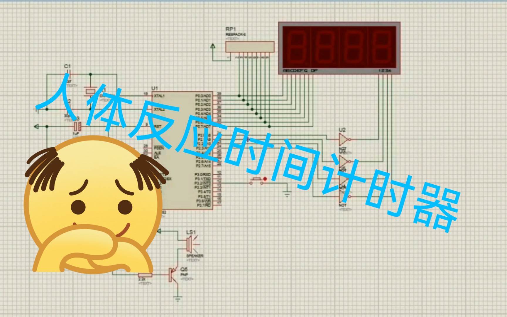 [图]51单片机课程设计人体反应时间计时器proteus仿真+C语言源代码自学实例，很早以前在学校学习时做的，光阴如梭，都老了