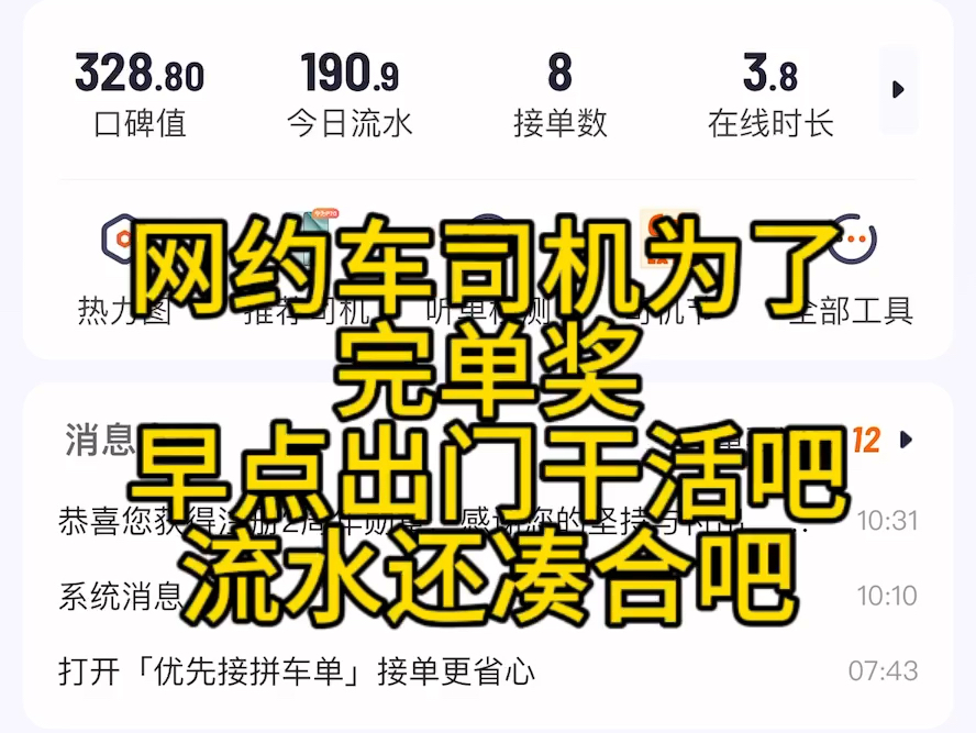 #11月11日#北京网约车流水实录.还可以吧一个早高峰216块又够活一天了~哔哩哔哩bilibili