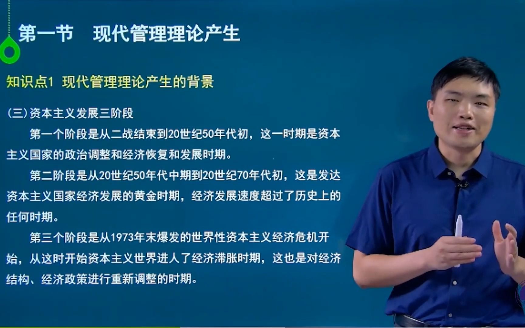 [图]重庆自考本科 人力资源专业《管理思想史》第八章 现代管理理论概述