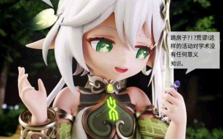 【原神gts】纳西妲的消遣游戏