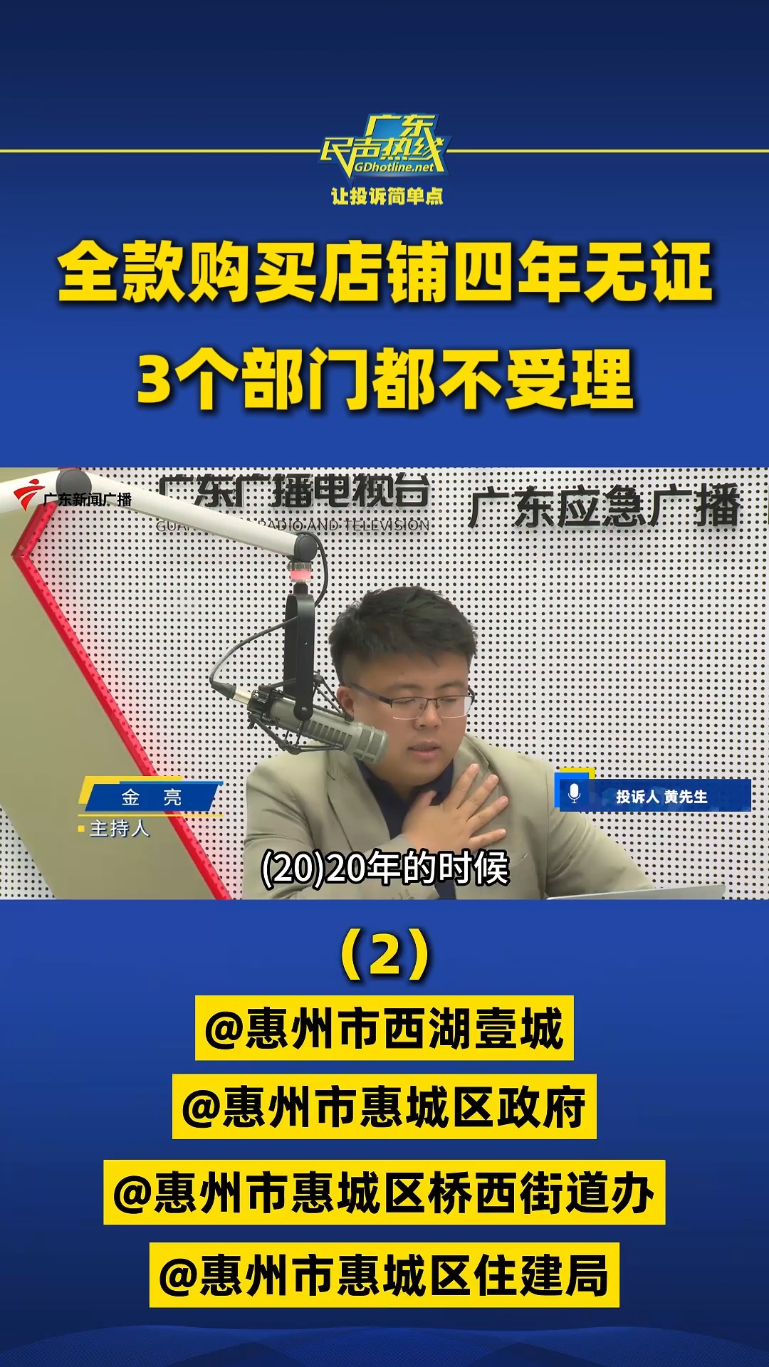 全款购买店铺四年无证,3个部门都都不受理(2)@惠州市西湖壹城 @惠州市惠城区政府 @惠州市惠城区桥西街道办 @惠州市惠城区住建局哔哩哔哩bilibili