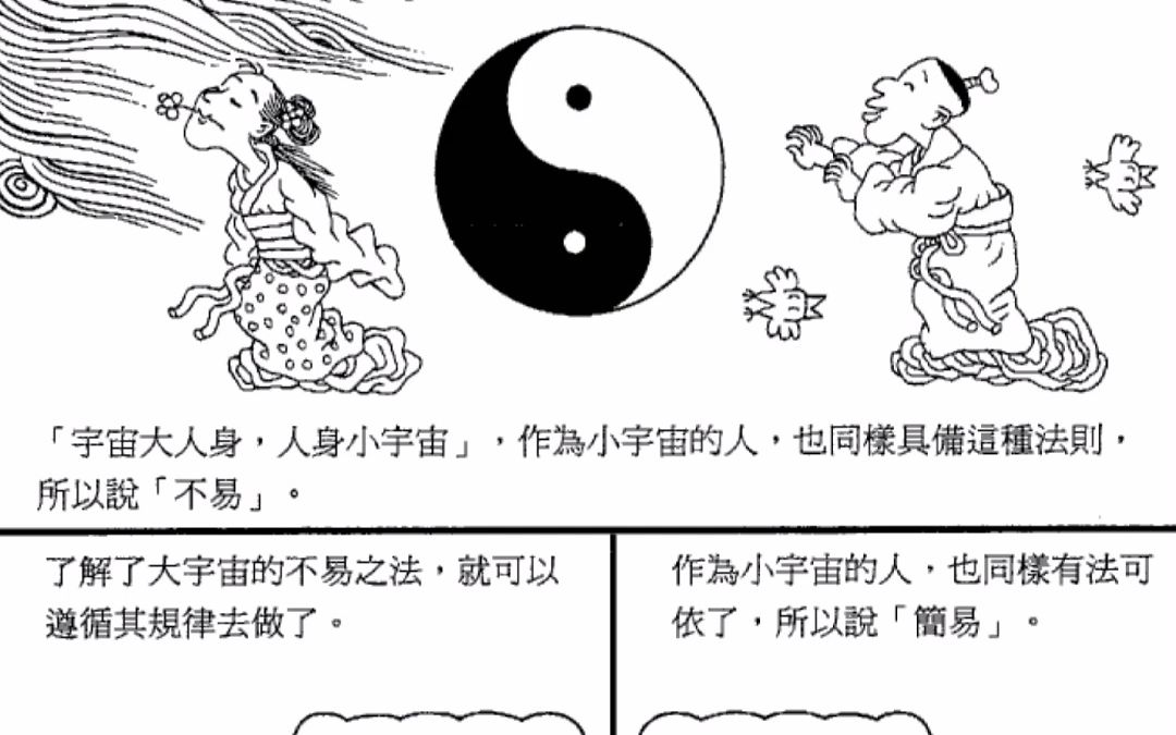 [图]漫画易经第二集孔子说:“加我数年,五十以学《易》,可以无大过矣!”意思是:“给我增加几年的寿命,让我在五十岁的时候去学习《易经》,就可以没有大过错了。"