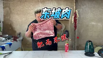 Download Video: 东坡肉配上5个菜，简简单单，嘎嘎就是炫！