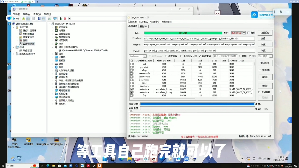 9008刷机教程,建议反复观看不会的可以问我
