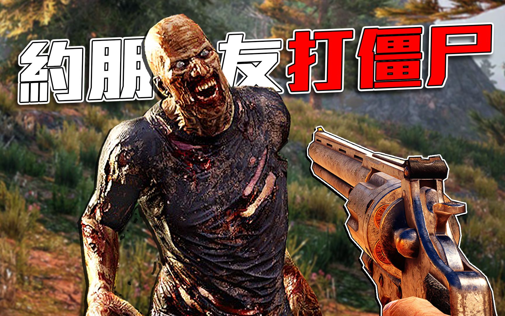 [图]僵尸生存！七日杀初体验！僵尸也太吓人！全程都在提心吊胆【七日杀】7 DAYS TO DIE