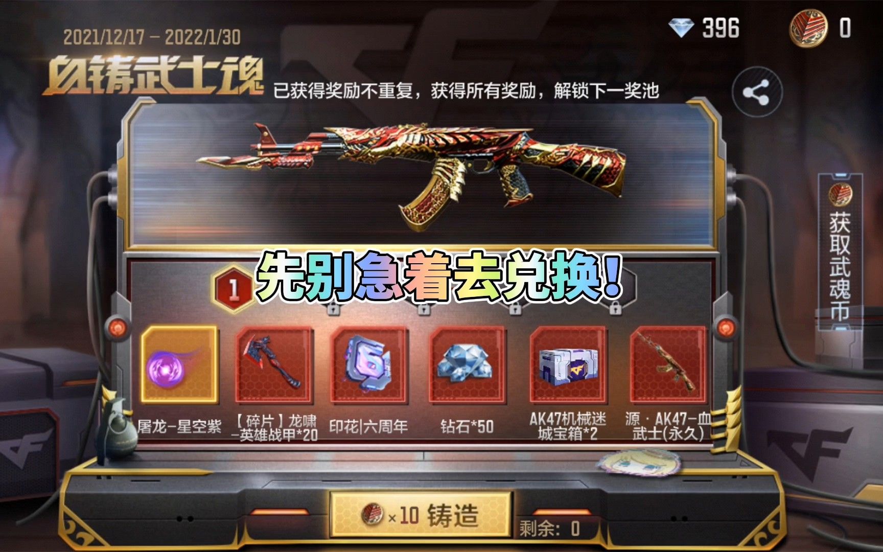 cf手游:六周年血武士活动正式上线,但先别急着去兑换!