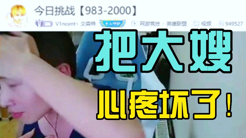 文森特还有200个就可以下播了!!哈哈哈电子竞技热门视频