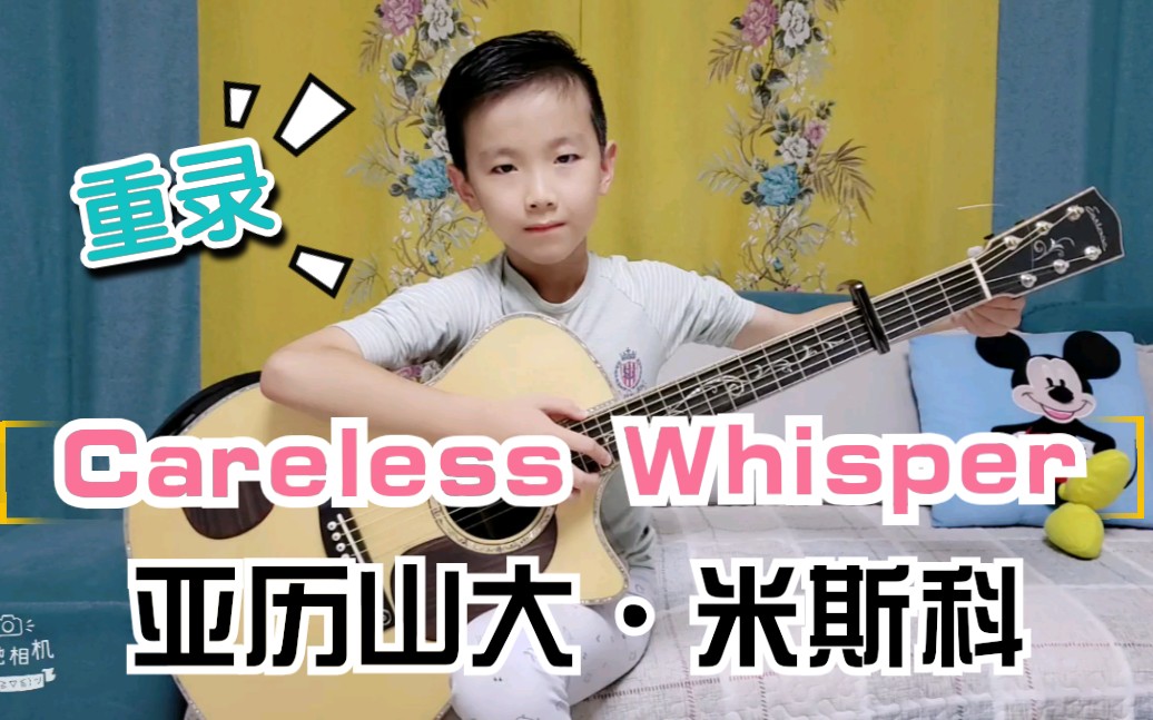 [图]8岁涵涵，指弹 拧弦神曲Careless Whisper（无心快语）cover Alexandr misko