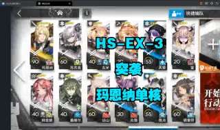 Download Video: 【怀黍离】HS-EX-3 突袭 玛恩纳单核 简单好抄