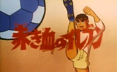 480P/DVDRip】【足球健將 Akakichi no Eleven】【1971年】【52集全