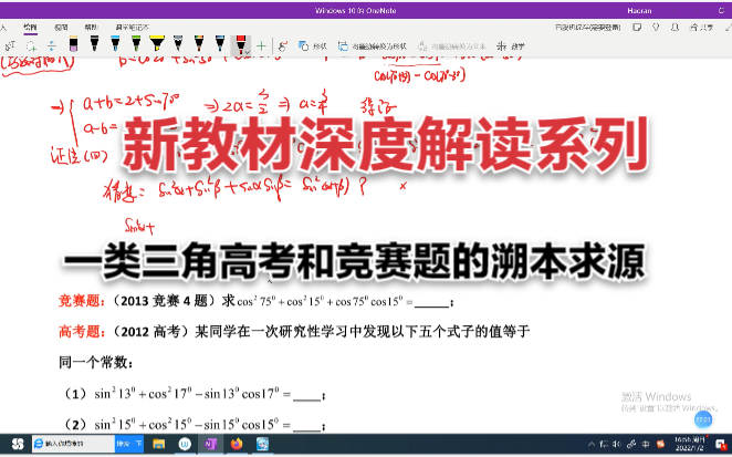 1.2:新教材深度解析:一类三角高考和竞赛题的溯本求源哔哩哔哩bilibili